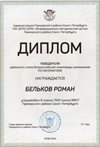 Бельков Роман 6л 2019-20 уч.год математика